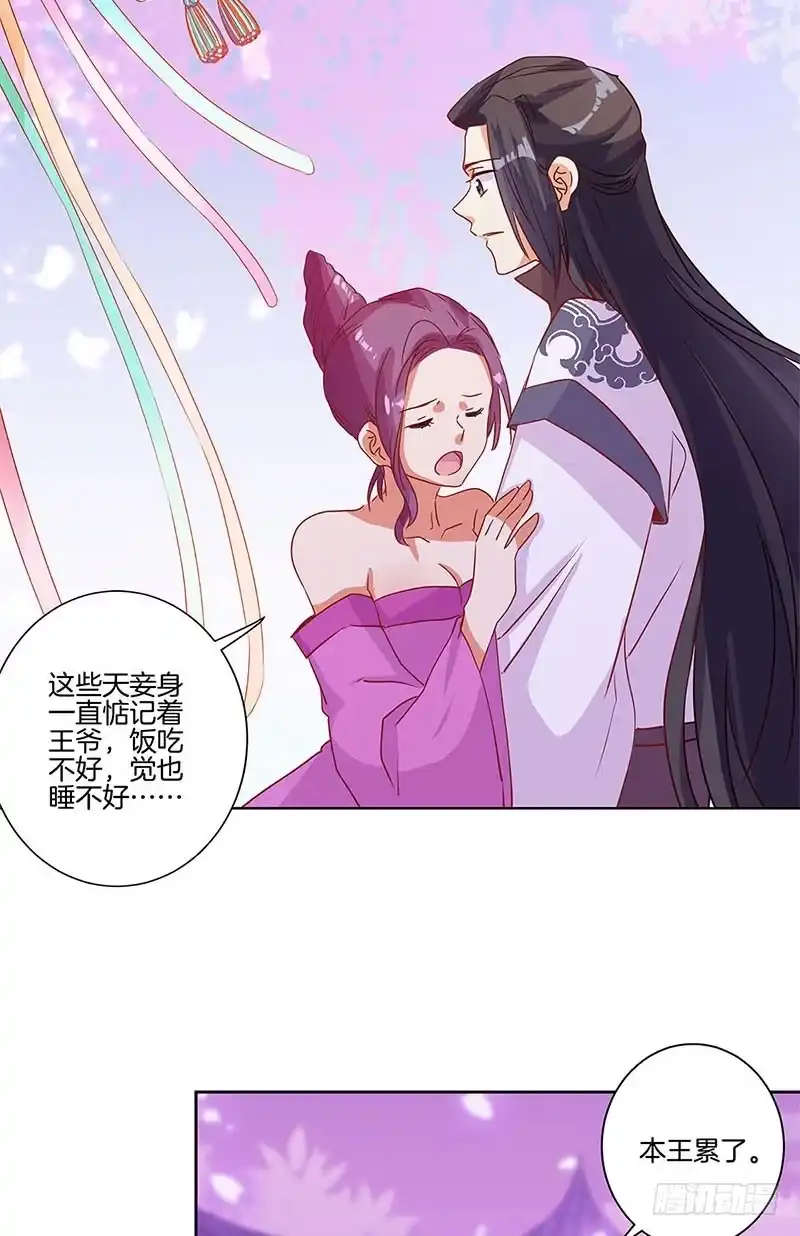 第87话不欢而散-王爷你好坏-万二（第4张）