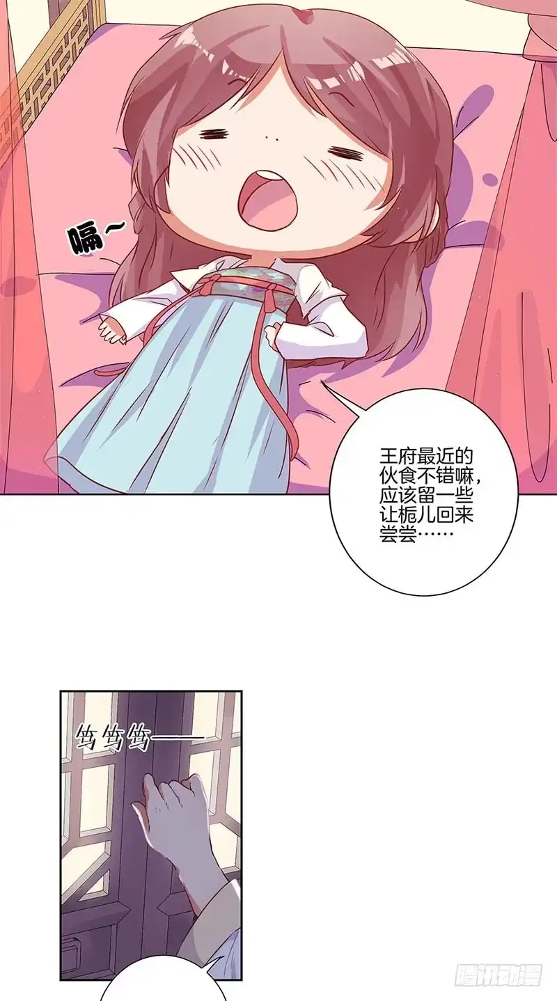 第87话不欢而散-王爷你好坏-万二（第11张）