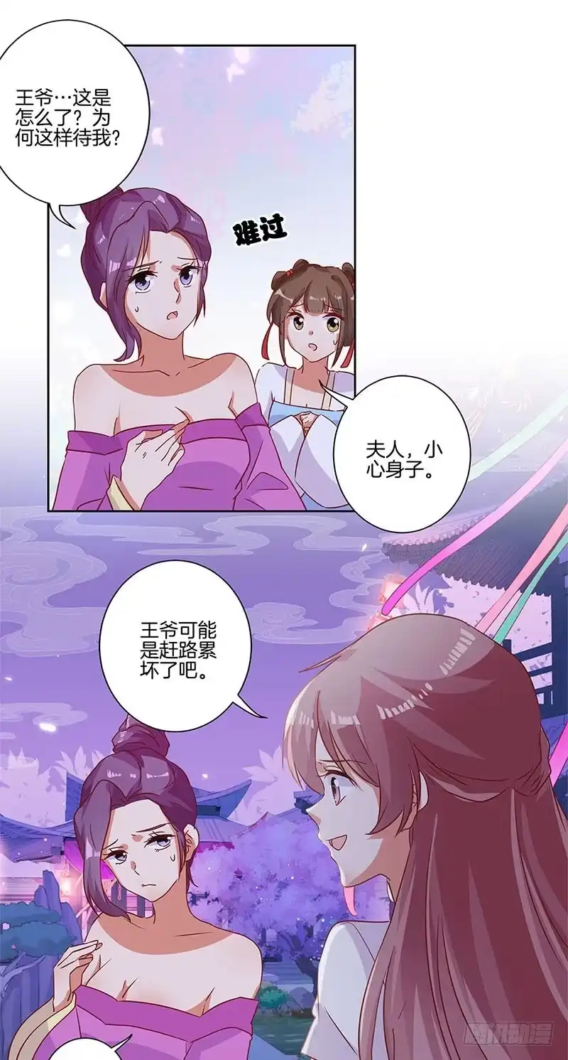 第87话不欢而散-王爷你好坏-万二（第9张）
