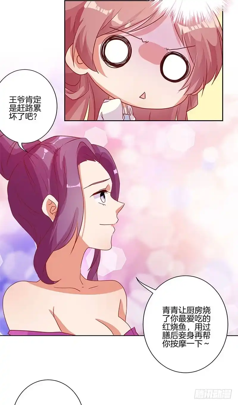 第87话不欢而散-王爷你好坏-万二（第6张）