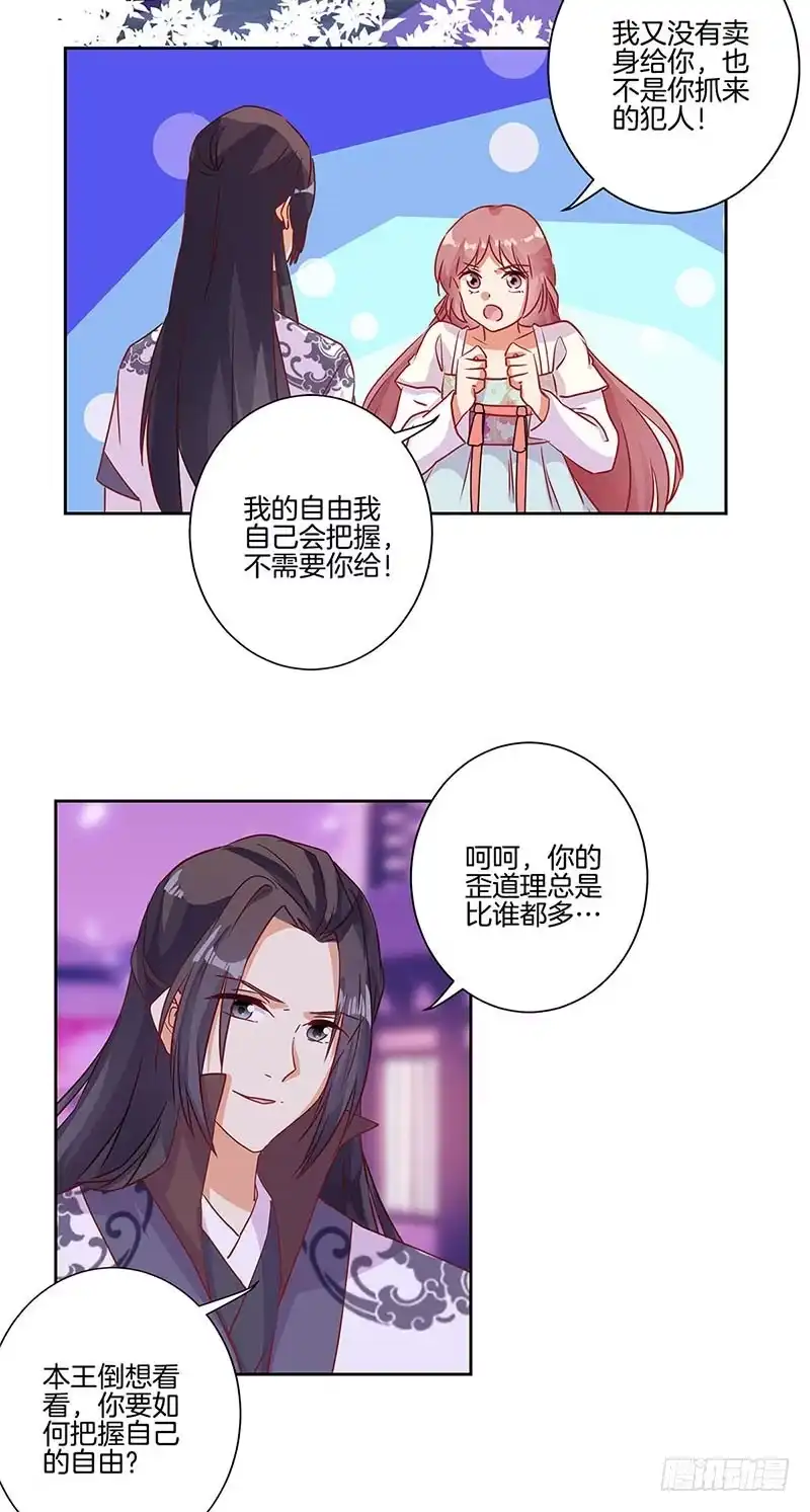 第87话不欢而散-王爷你好坏-万二（第2张）