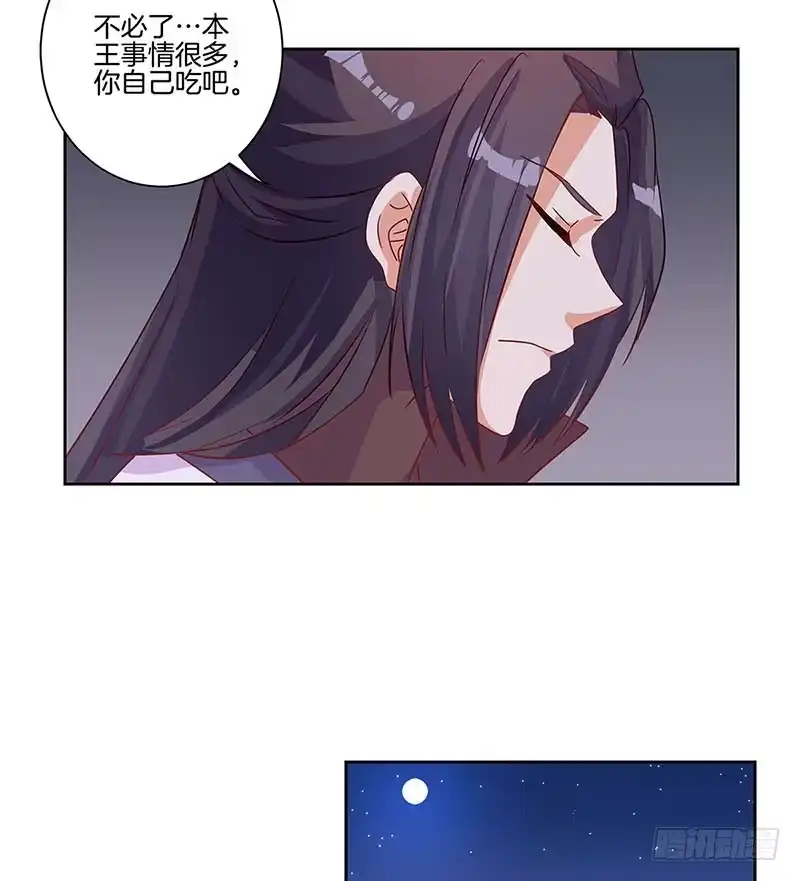 第87话不欢而散-王爷你好坏-万二（第7张）