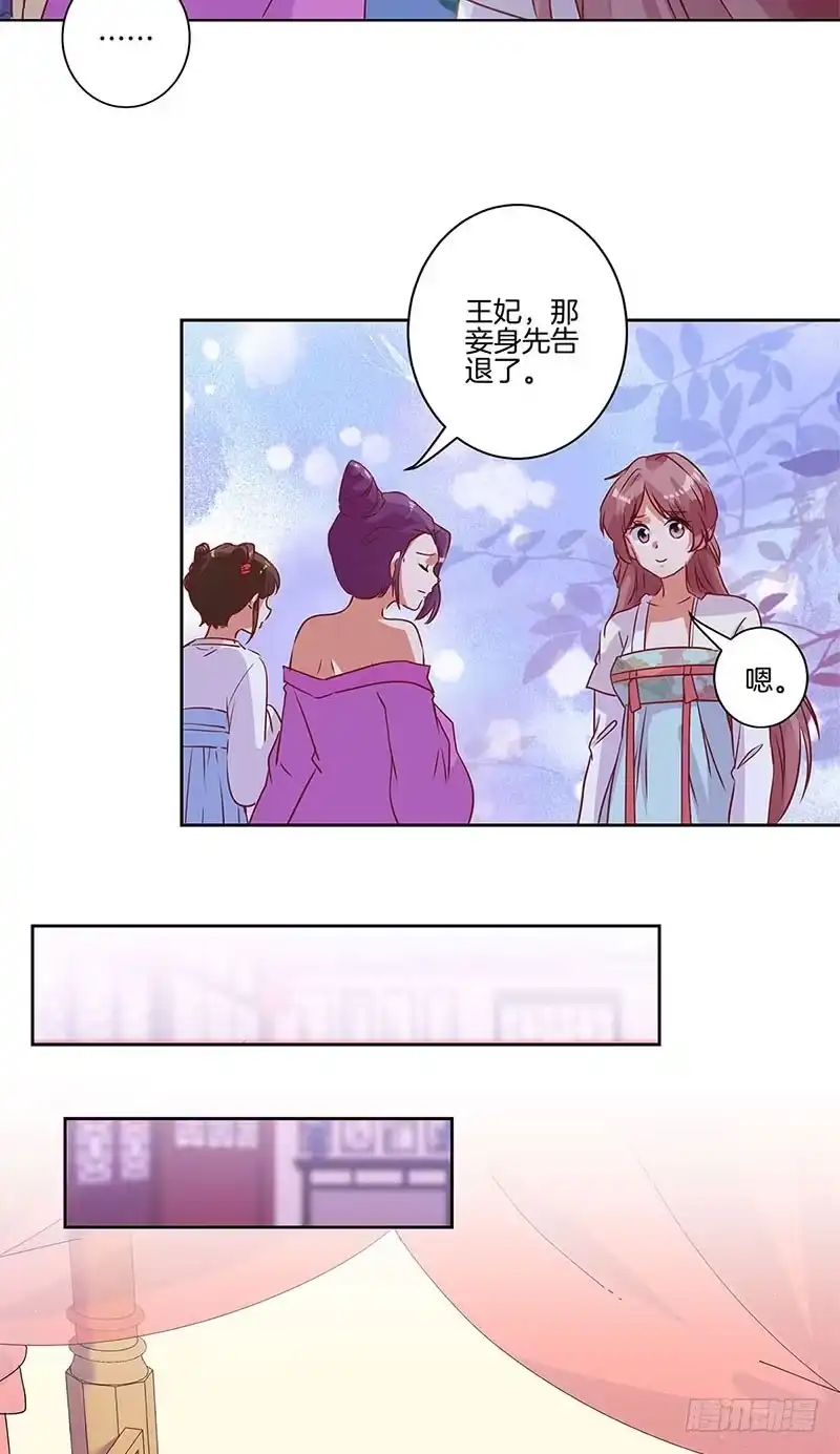 第87话不欢而散-王爷你好坏-万二（第10张）