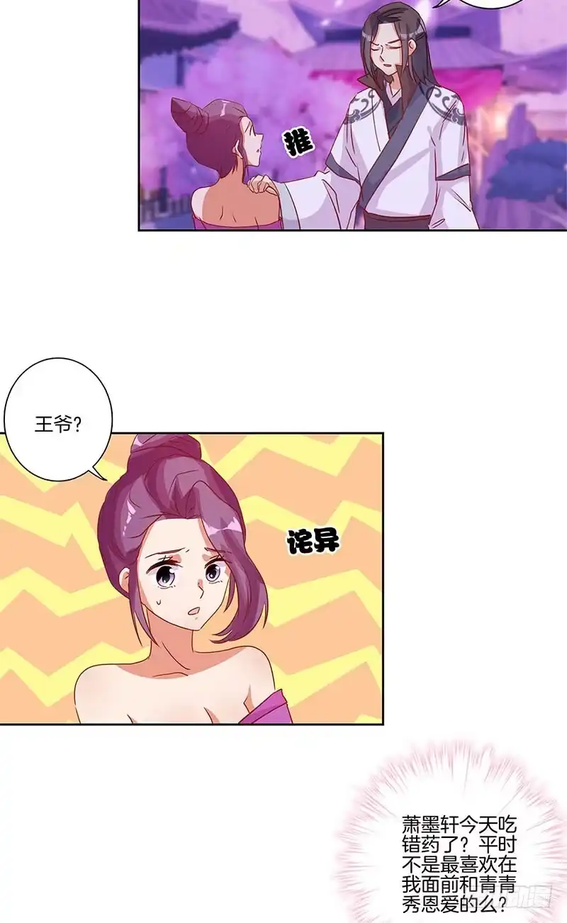 第87话不欢而散-王爷你好坏-万二（第5张）