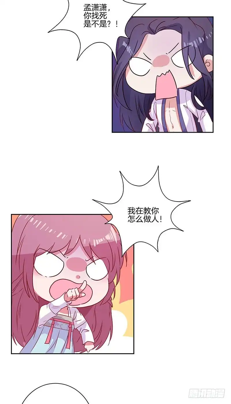 第88话离婚？-王爷你好坏-万二（第12张）