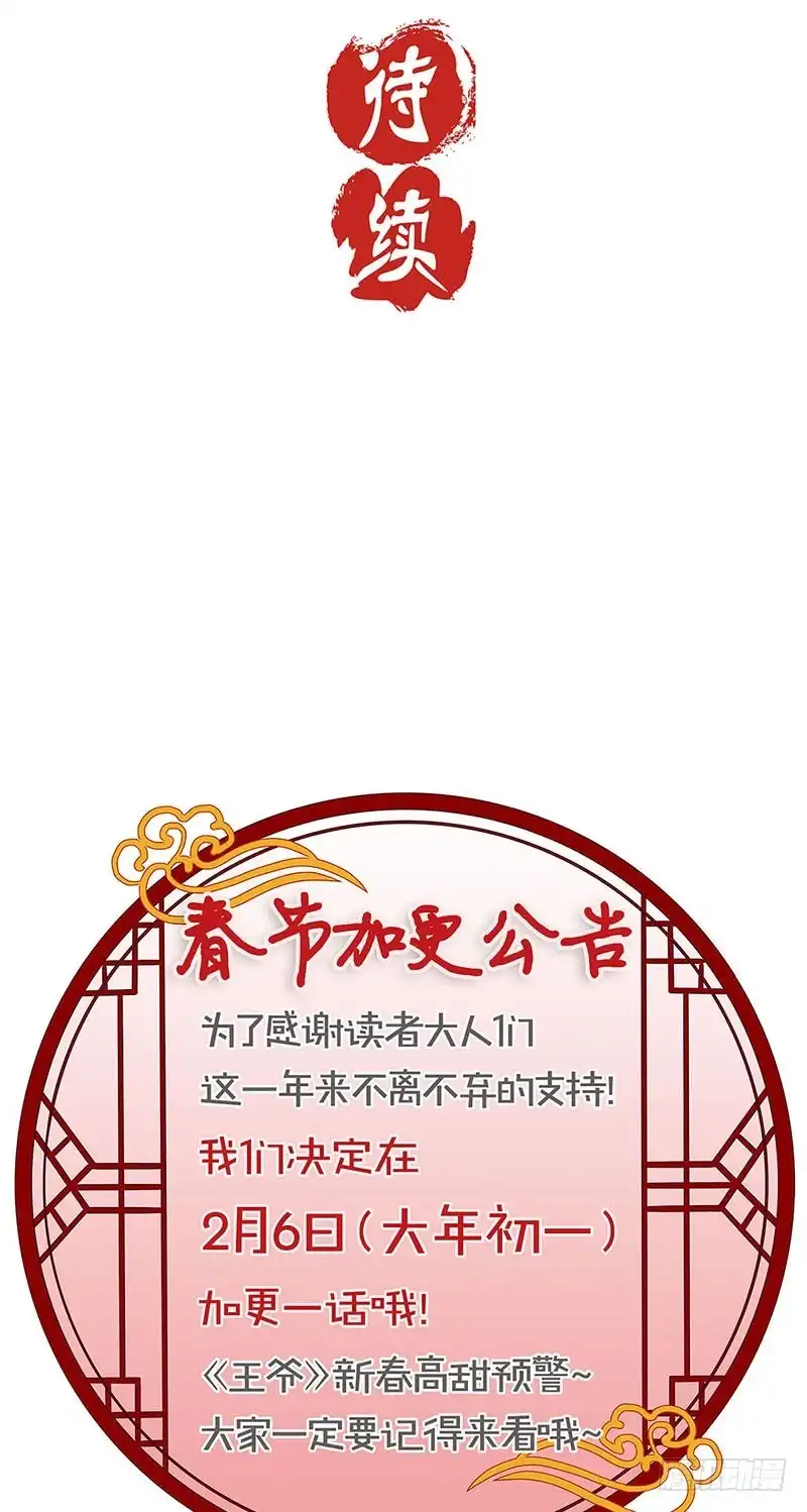 第88话离婚？-王爷你好坏-万二（第16张）