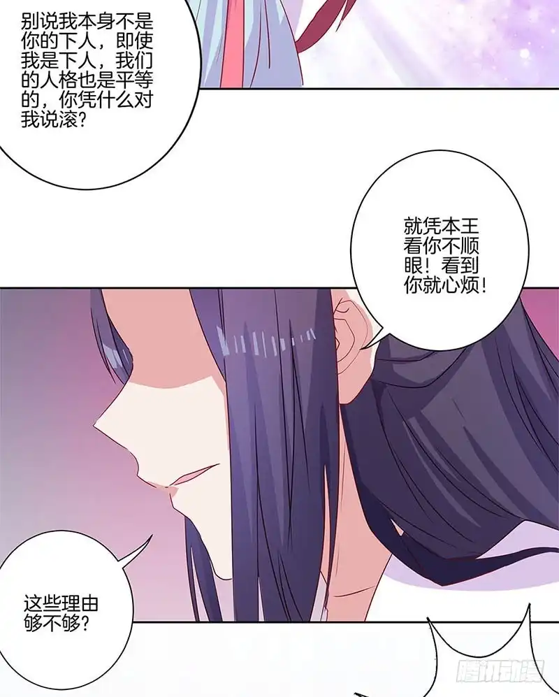 第88话离婚？-王爷你好坏-万二（第14张）