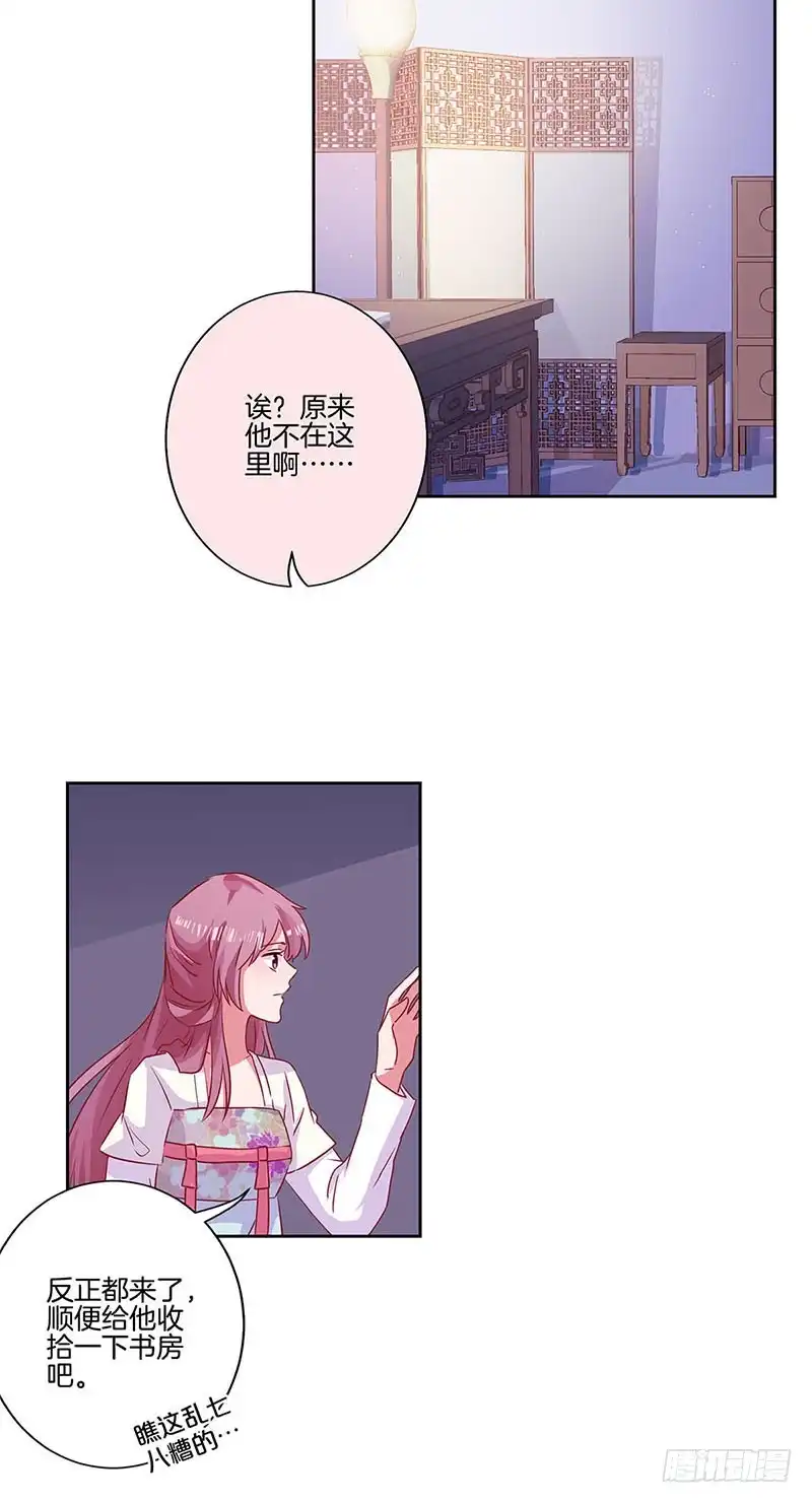 第88话离婚？-王爷你好坏-万二（第4张）