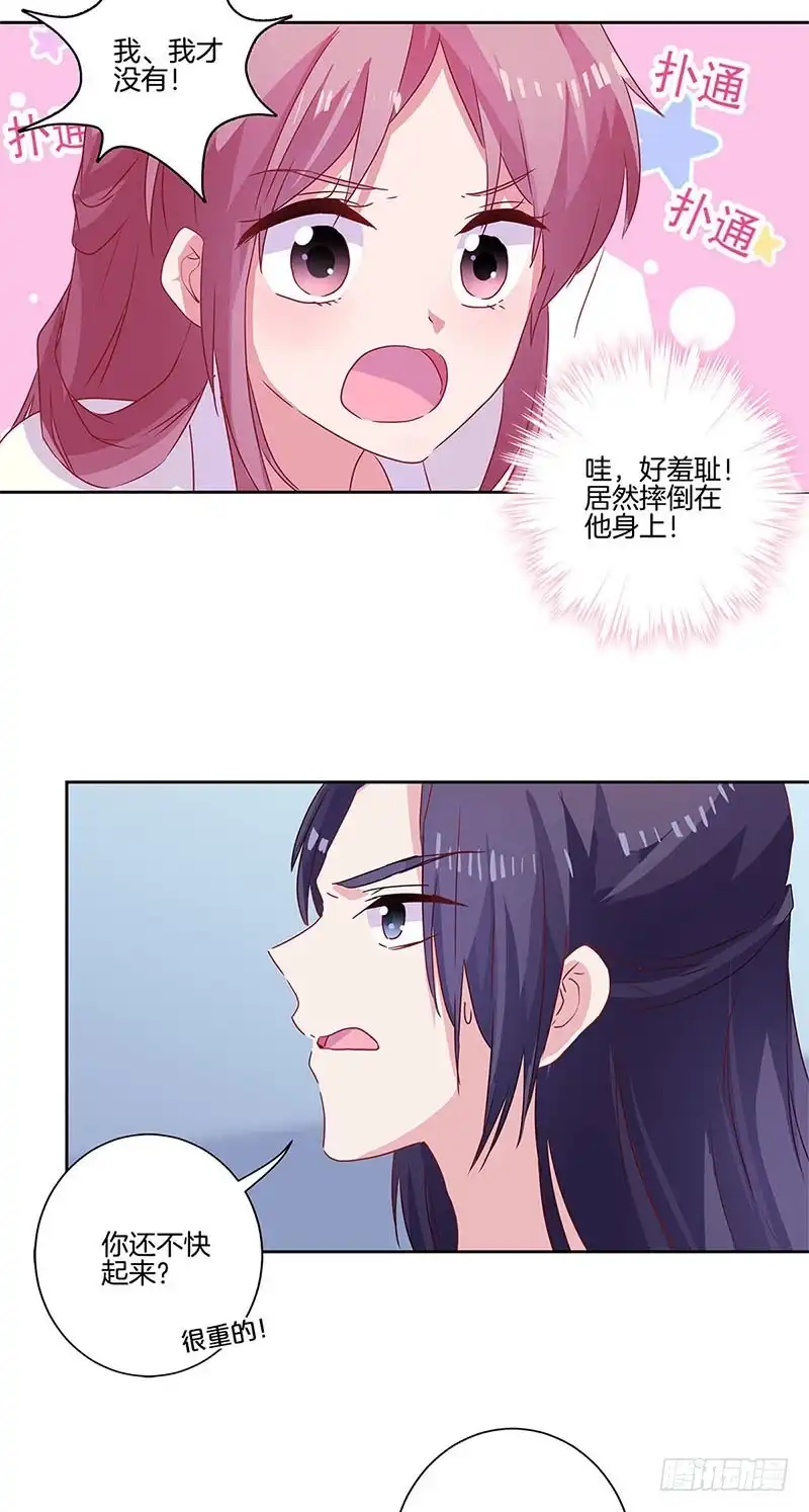 第88话离婚？-王爷你好坏-万二（第21张）