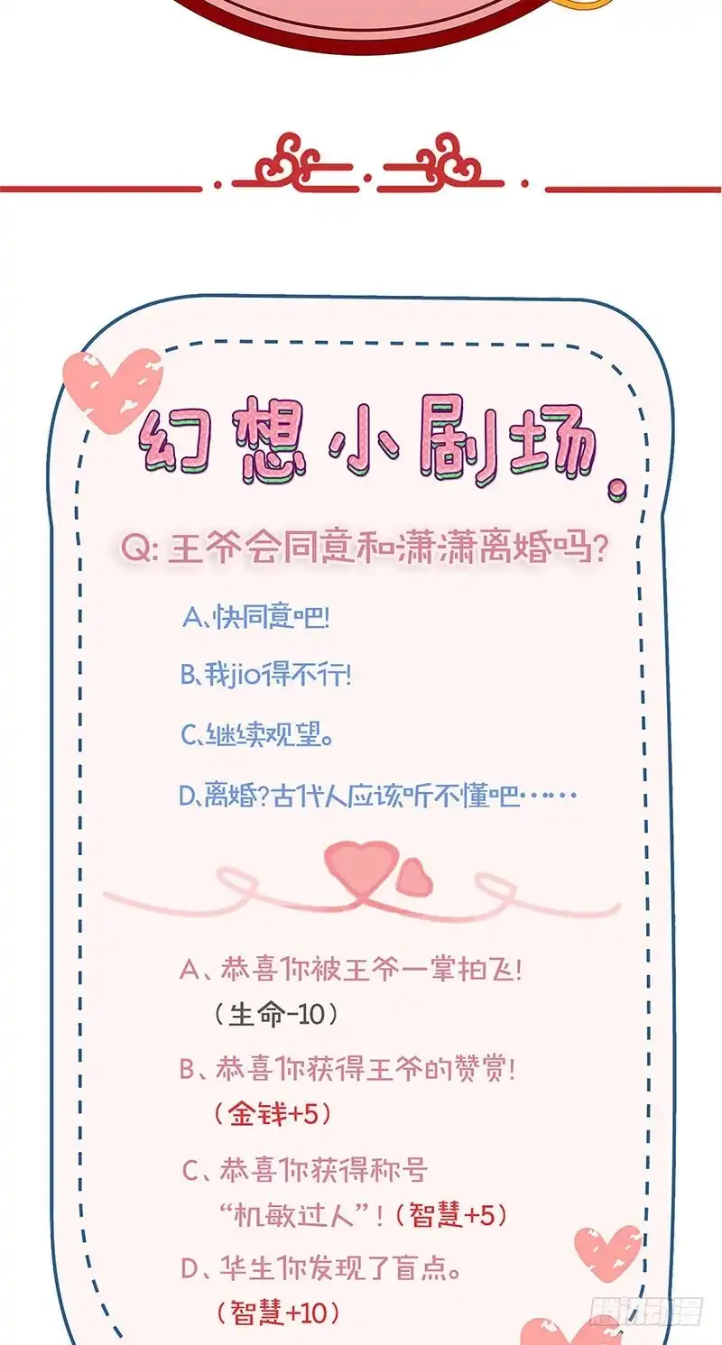 第88话离婚？-王爷你好坏-万二（第17张）
