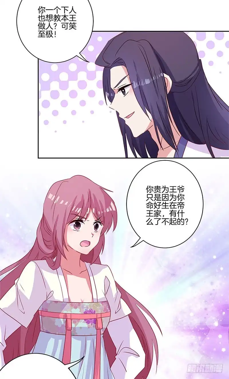 第88话离婚？-王爷你好坏-万二（第13张）