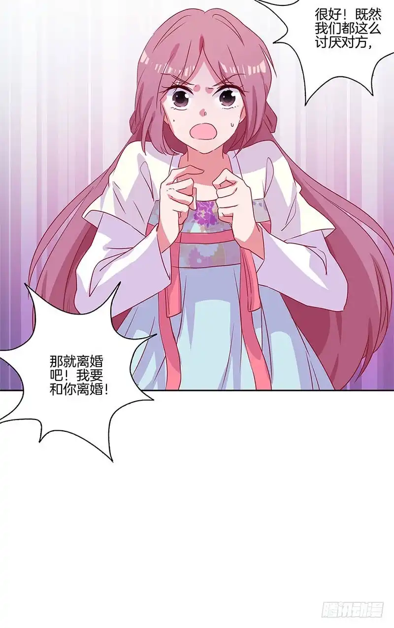 第88话离婚？-王爷你好坏-万二（第15张）