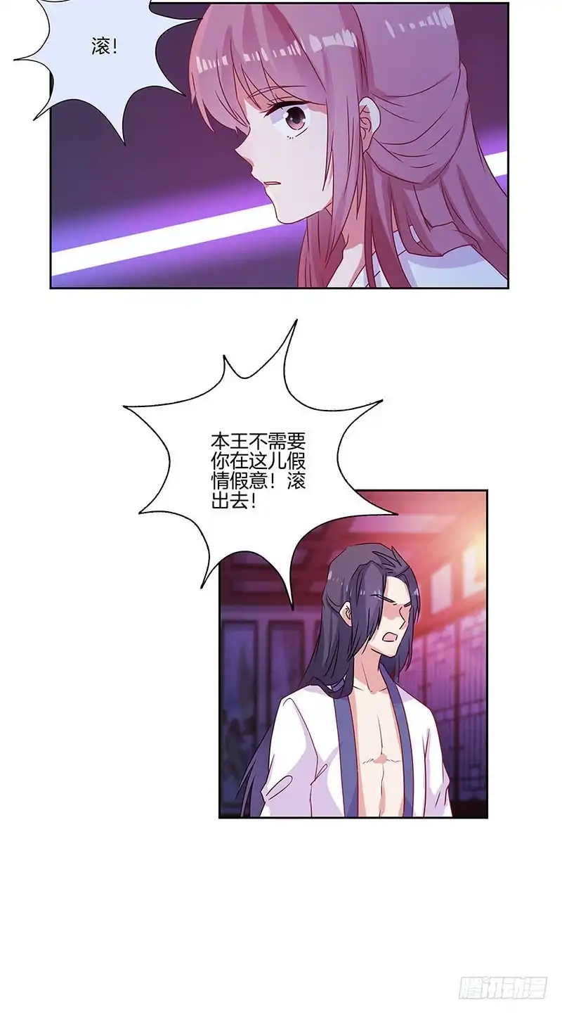 第88话离婚？-王爷你好坏-万二（第22张）