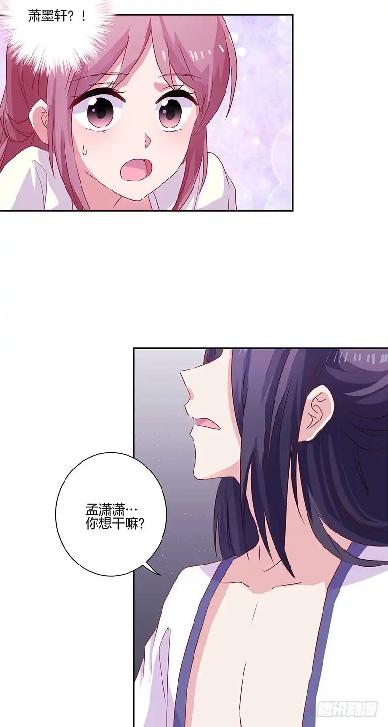 第88话离婚？-王爷你好坏-万二（第7张）