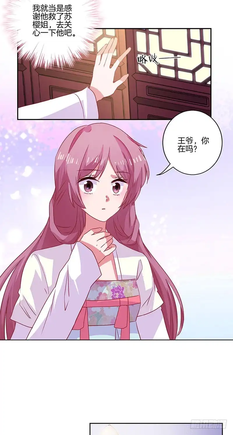 第88话离婚？-王爷你好坏-万二（第3张）