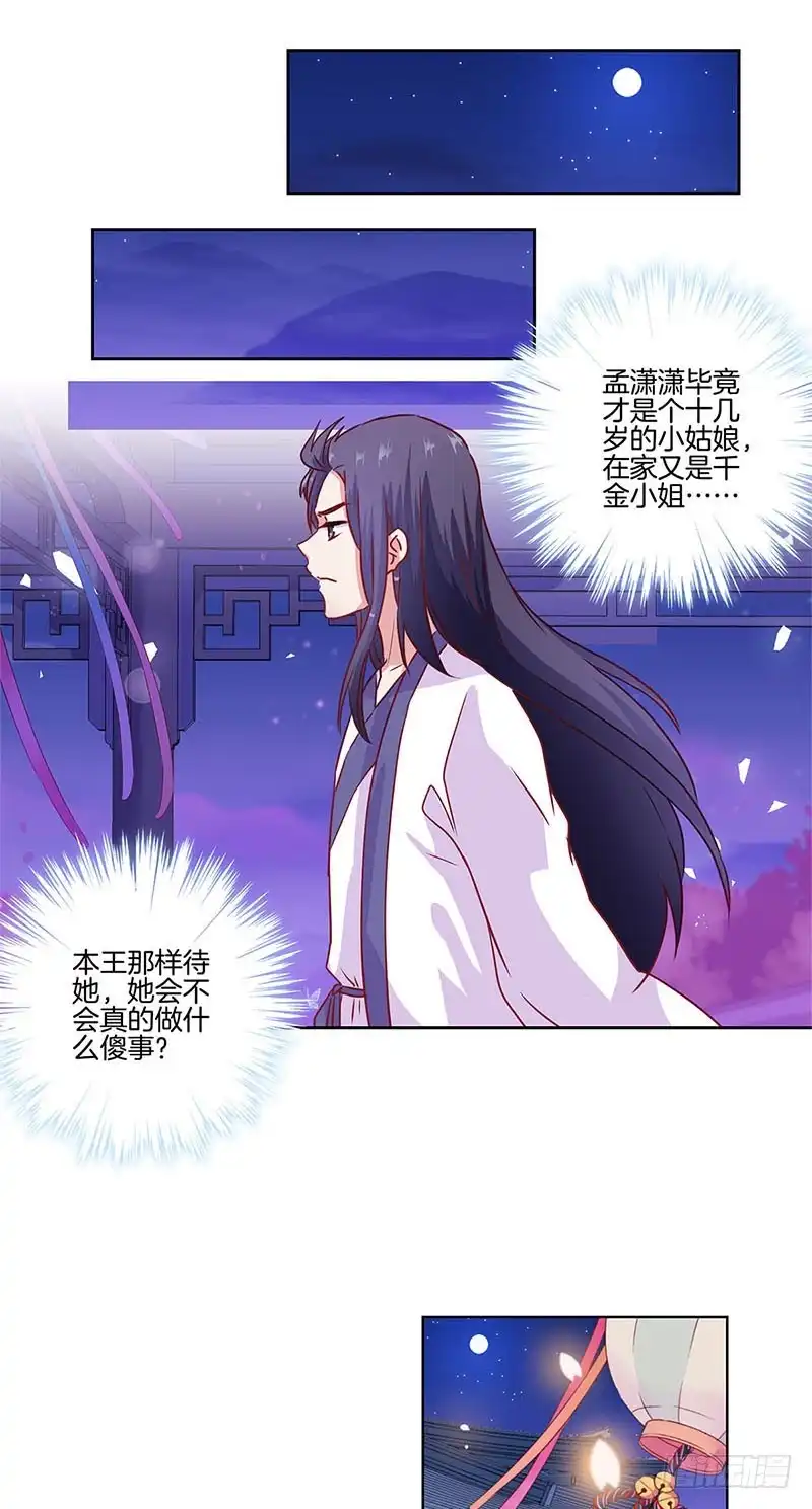 第89话必须道歉-王爷你好坏-万二（第14张）