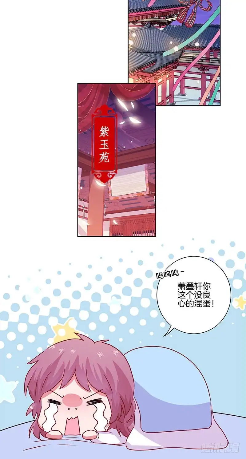 第89话必须道歉-王爷你好坏-万二（第15张）
