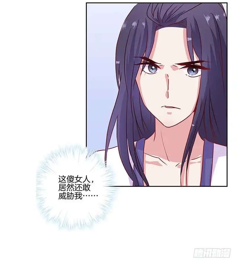 第89话必须道歉-王爷你好坏-万二（第12张）