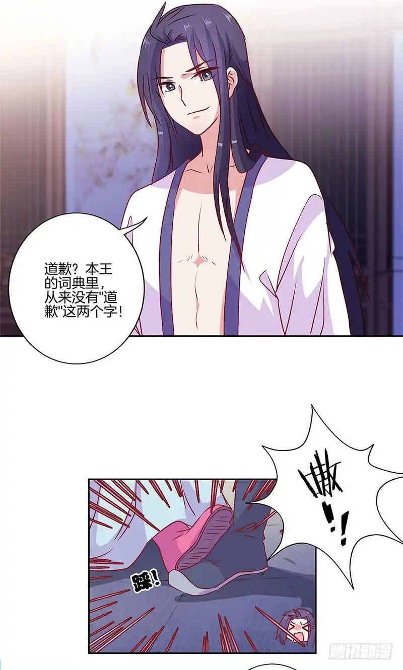 第89话必须道歉-王爷你好坏-万二（第9张）