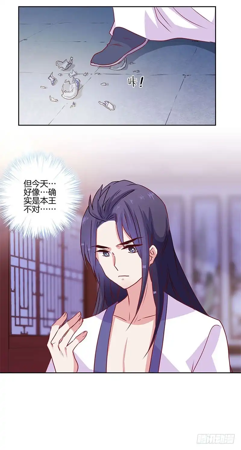 第89话必须道歉-王爷你好坏-万二（第13张）