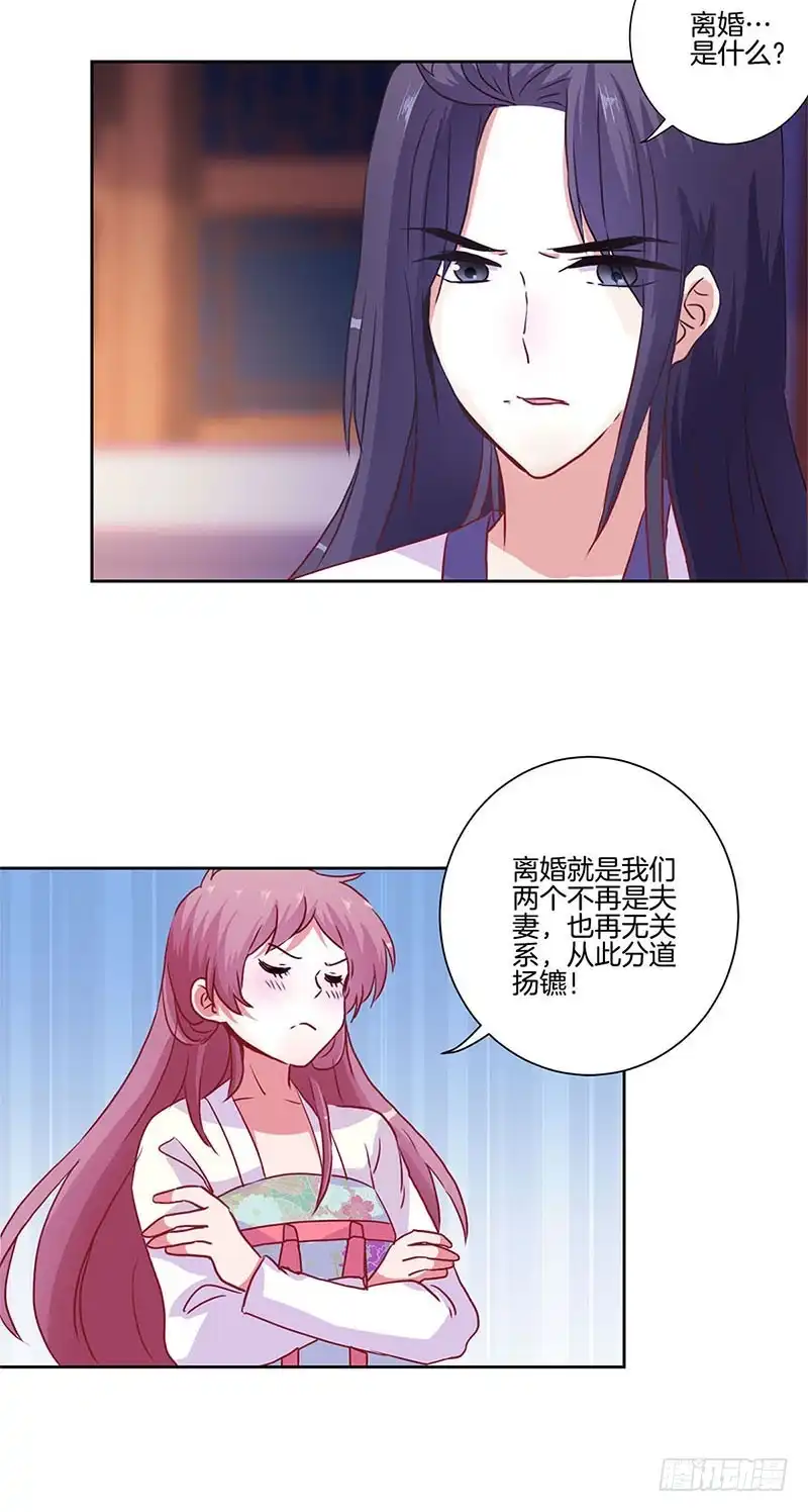 第89话必须道歉-王爷你好坏-万二（第2张）