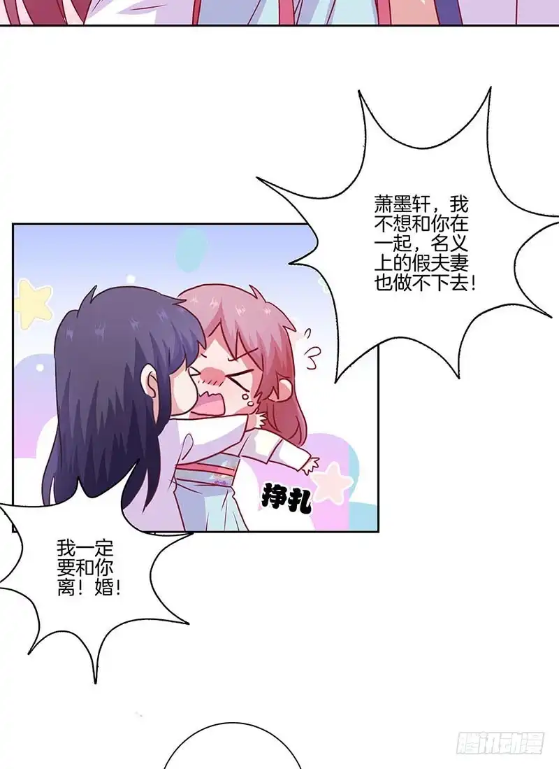 第89话必须道歉-王爷你好坏-万二（第7张）
