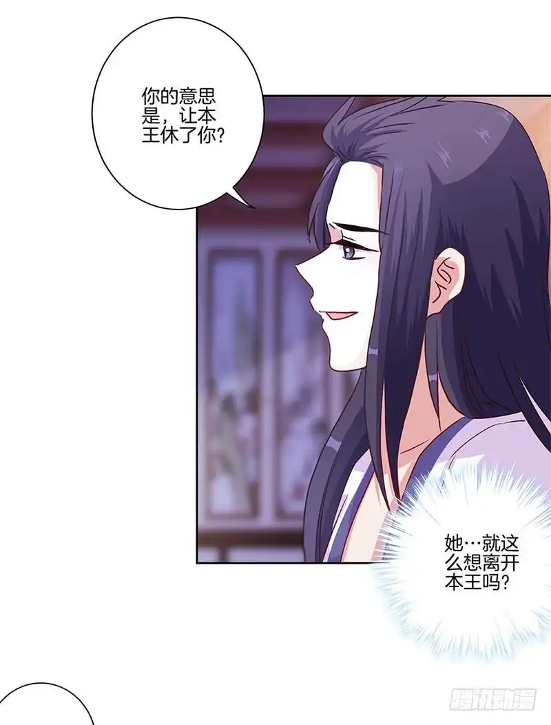 第89话必须道歉-王爷你好坏-万二（第3张）