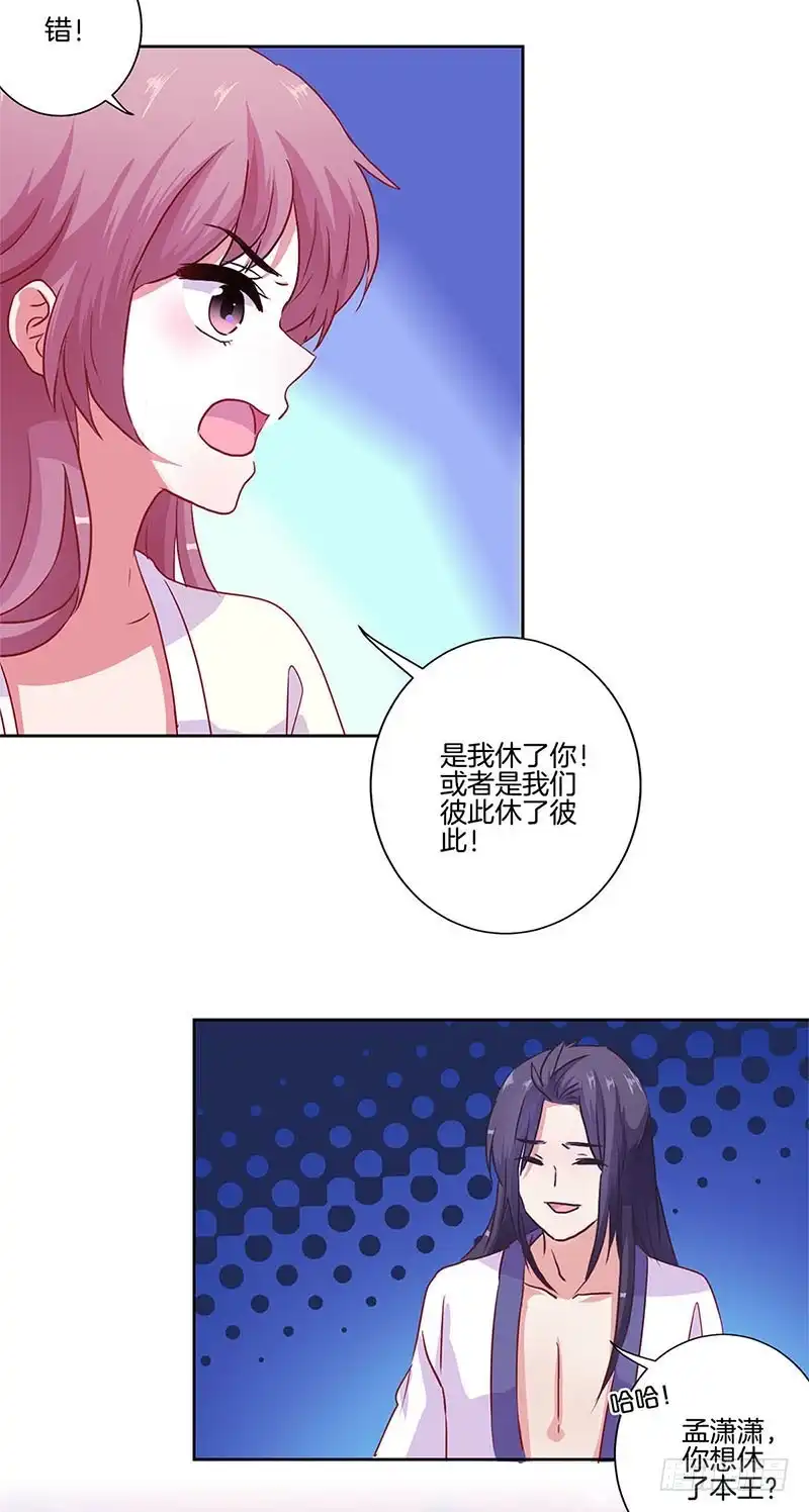 第89话必须道歉-王爷你好坏-万二（第4张）