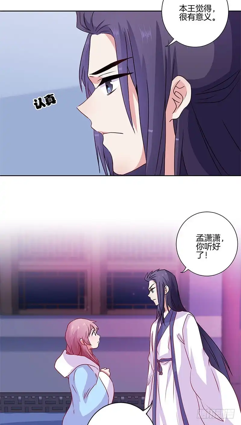 第90话原谅-王爷你好坏-万二（第5张）