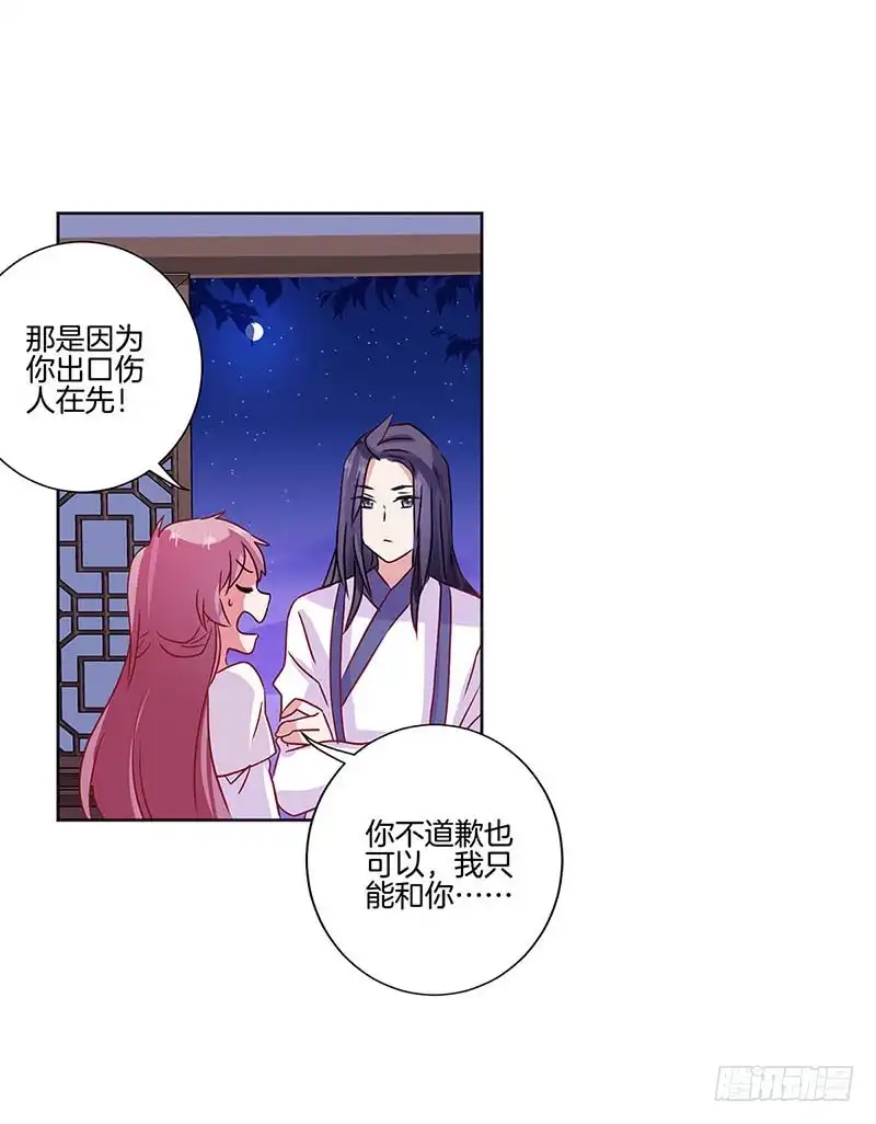 第90话原谅-王爷你好坏-万二（第12张）