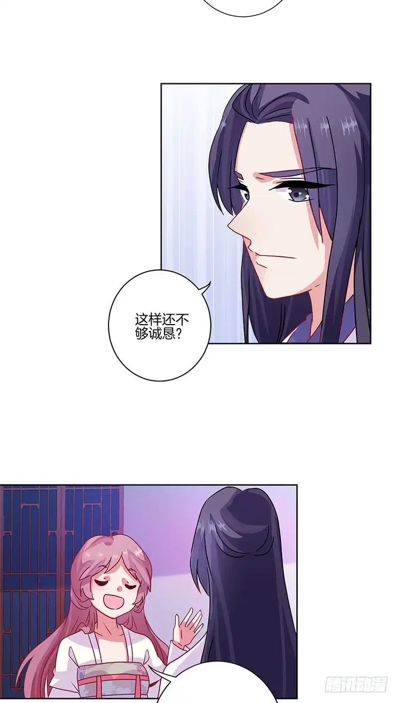 第90话原谅-王爷你好坏-万二（第16张）