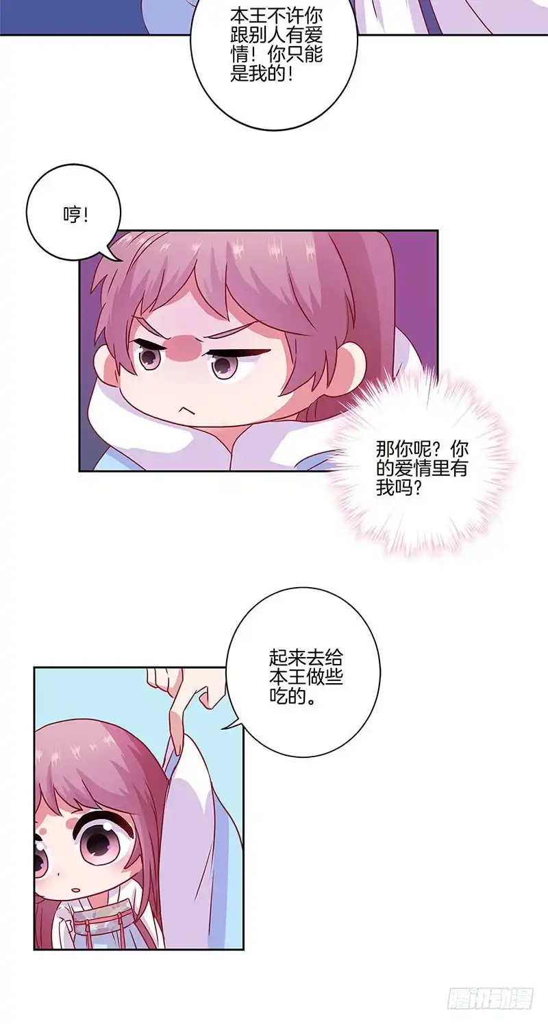 第90话原谅-王爷你好坏-万二（第6张）