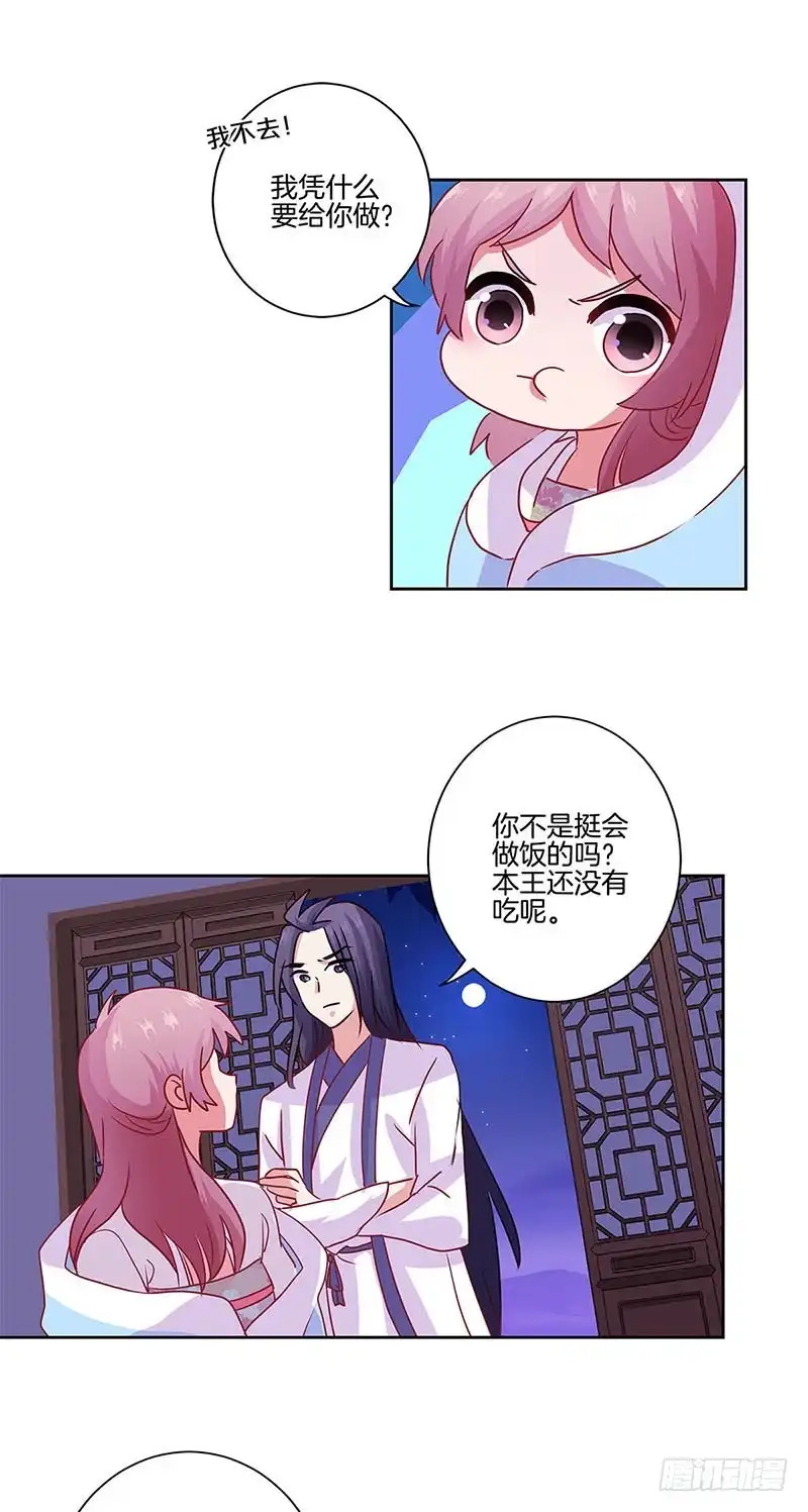 第90话原谅-王爷你好坏-万二（第7张）