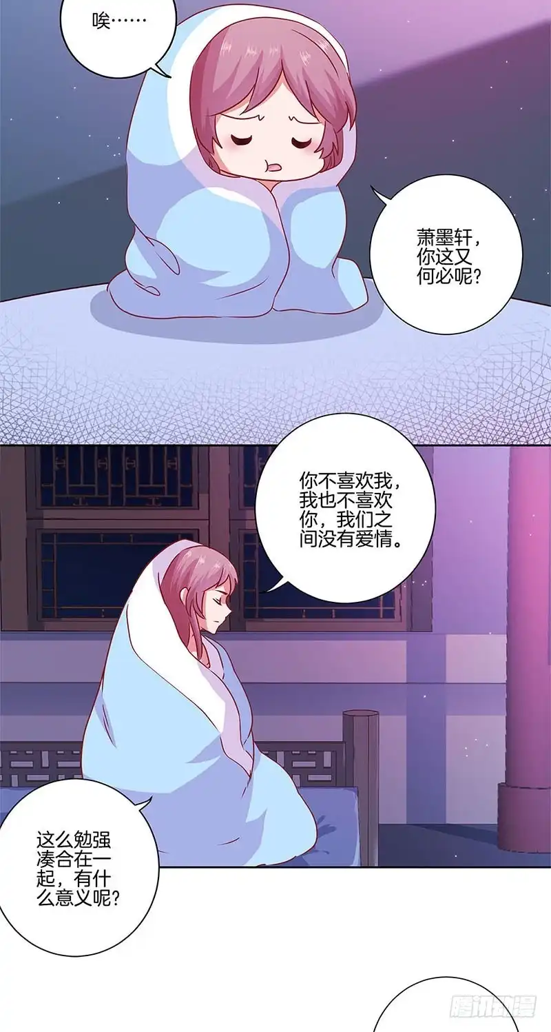第90话原谅-王爷你好坏-万二（第4张）