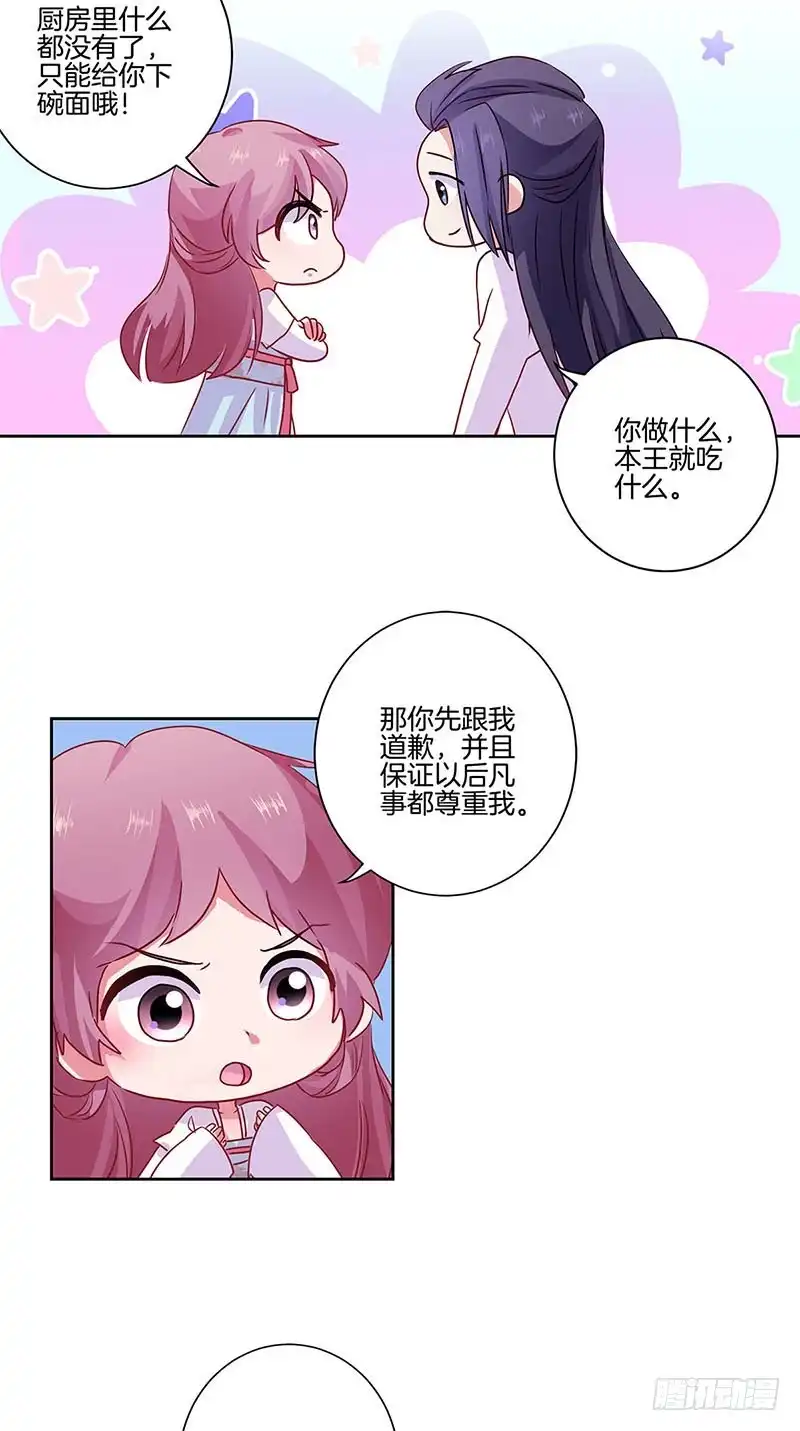 第90话原谅-王爷你好坏-万二（第9张）