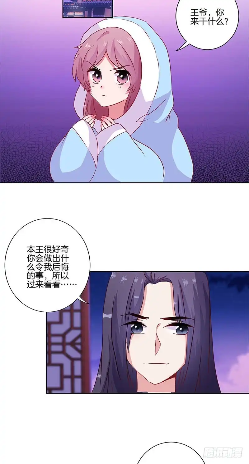 第90话原谅-王爷你好坏-万二（第1张）