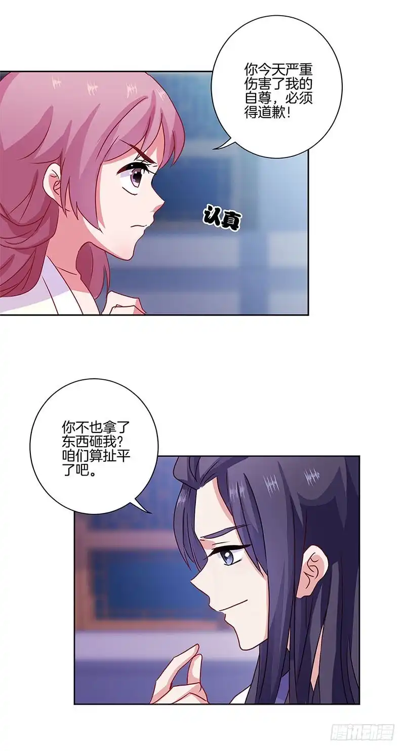第90话原谅-王爷你好坏-万二（第11张）