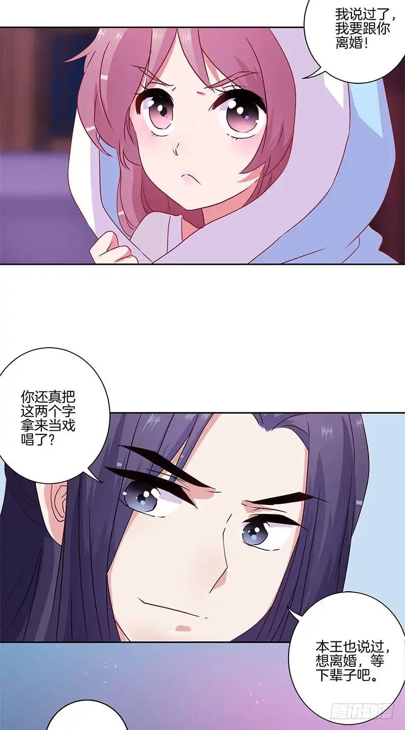 第90话原谅-王爷你好坏-万二（第3张）