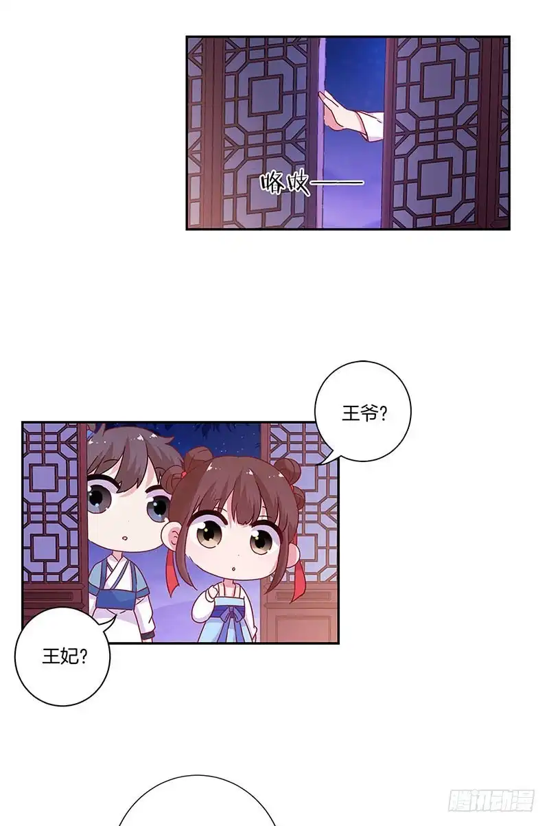 第91话一起吃饭-王爷你好坏-万二（第12张）