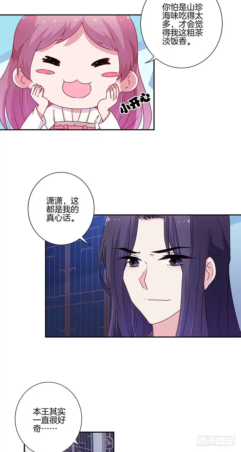 第91话一起吃饭-王爷你好坏-万二（第5张）
