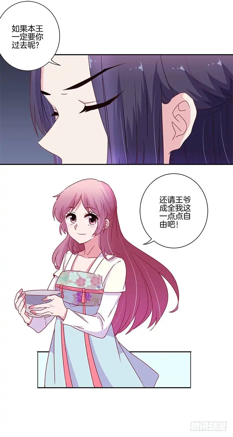 第91话一起吃饭-王爷你好坏-万二（第11张）