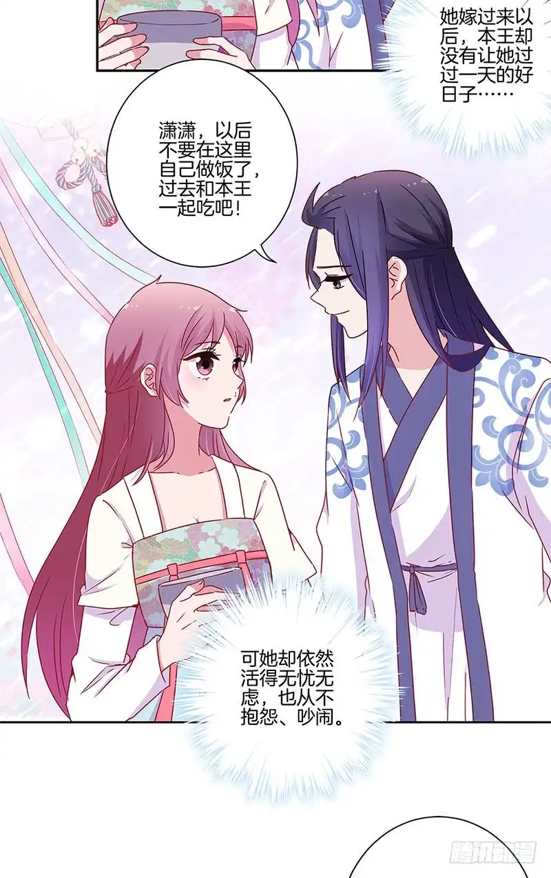 第91话一起吃饭-王爷你好坏-万二（第9张）