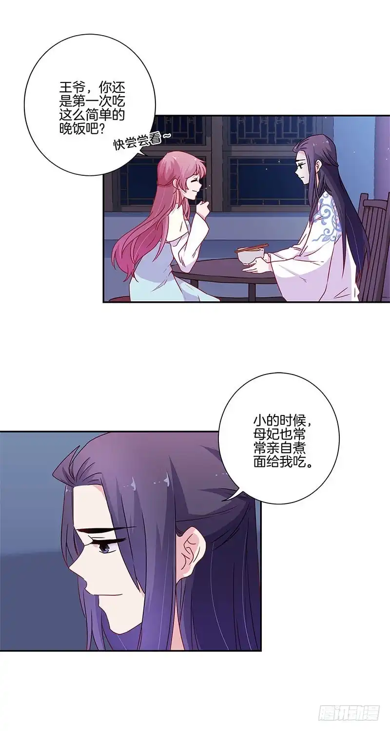 第91话一起吃饭-王爷你好坏-万二（第3张）