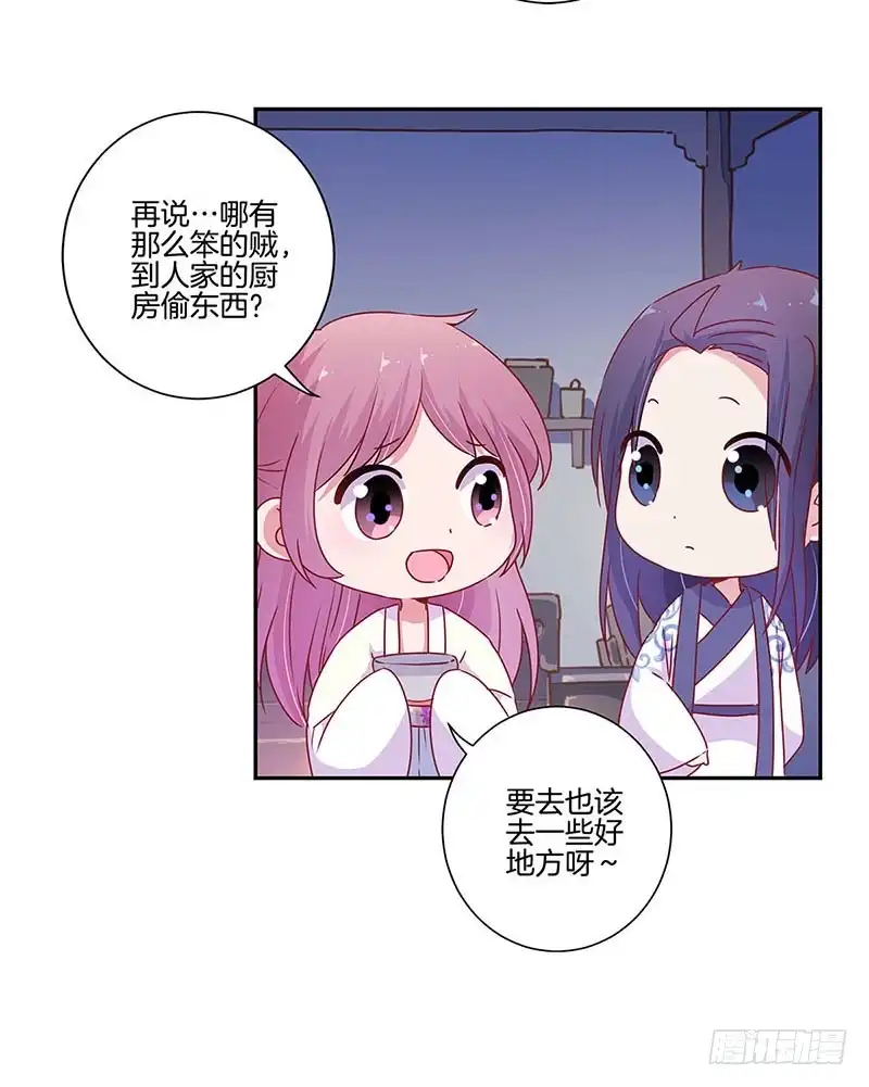 第91话一起吃饭-王爷你好坏-万二（第14张）