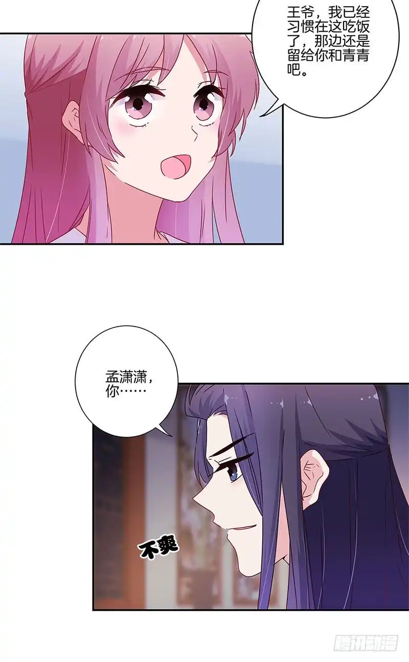 第91话一起吃饭-王爷你好坏-万二（第10张）
