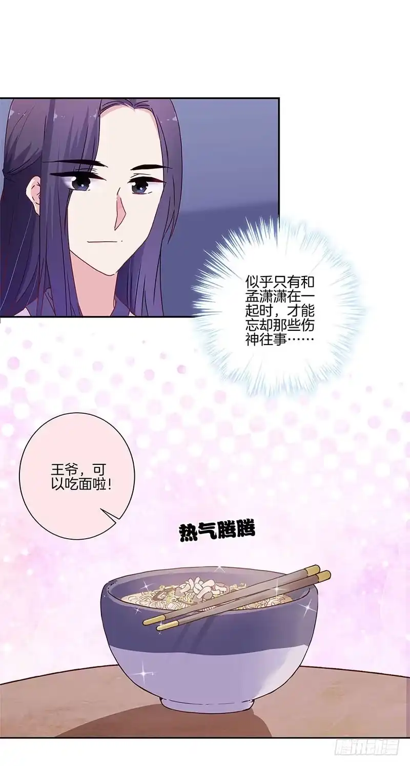 第91话一起吃饭-王爷你好坏-万二（第2张）
