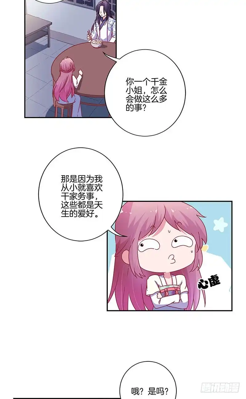 第91话一起吃饭-王爷你好坏-万二（第6张）