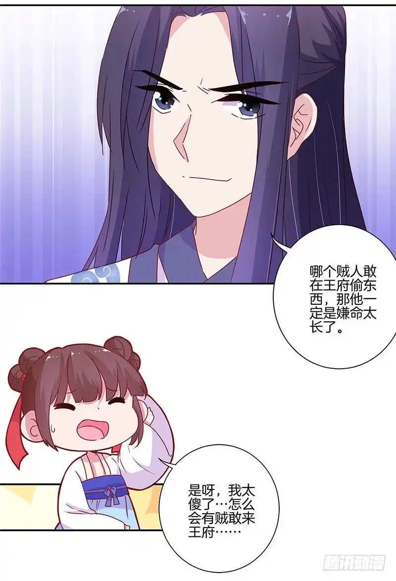 第91话一起吃饭-王爷你好坏-万二（第15张）