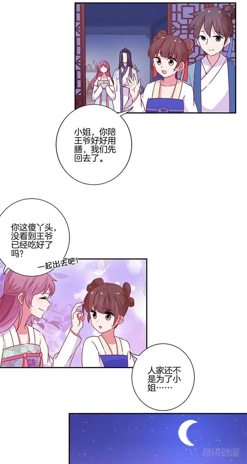 第91话一起吃饭-王爷你好坏-万二（第16张）