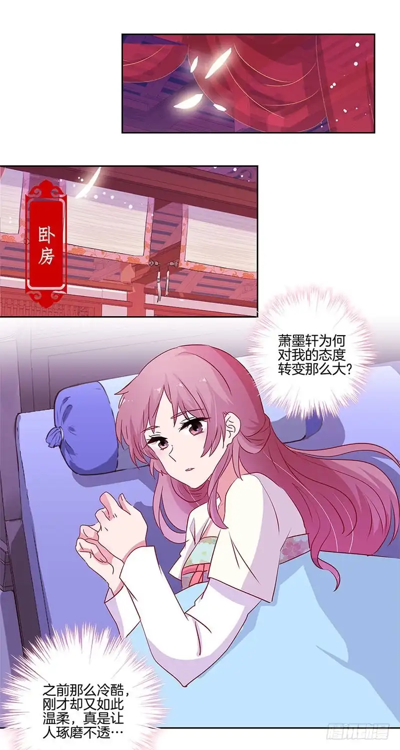 第92话白马王子-王爷你好坏-万二（第10张）